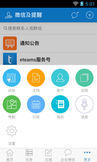 eteams云办公v4.0.148 截图3