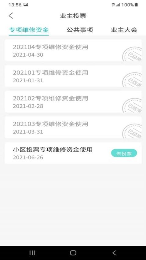 威海红色物业APP