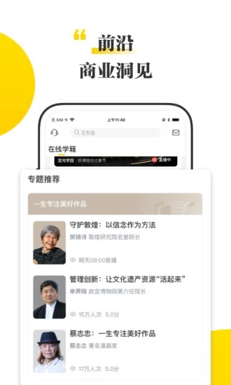 混沌大学app下载