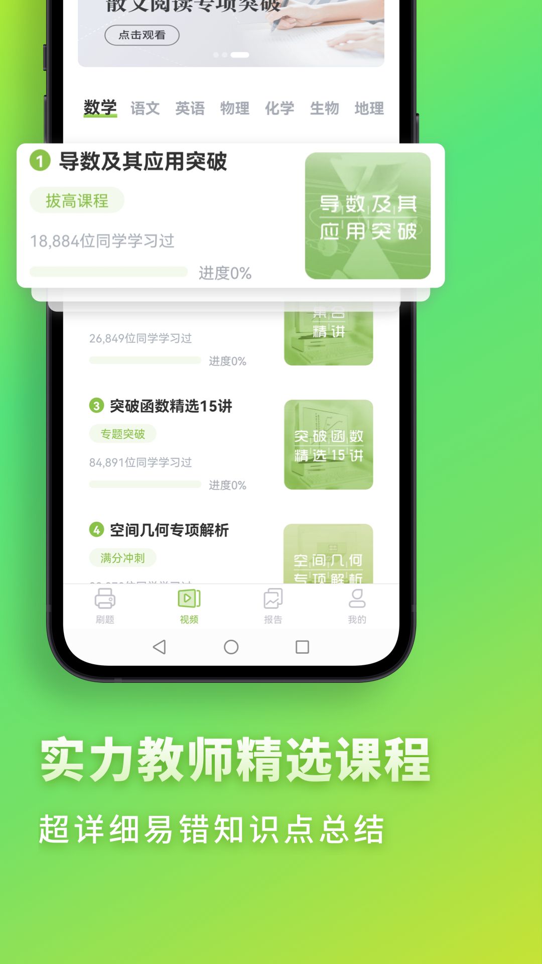 高中数学君app