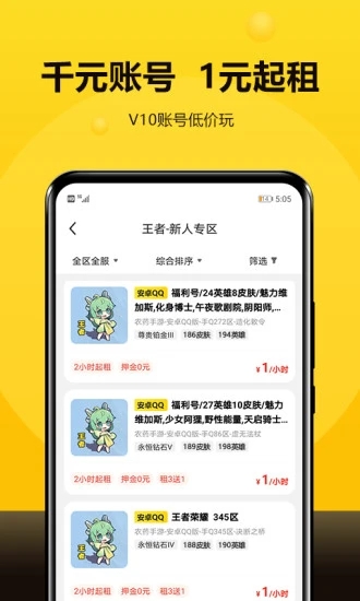 租号号软件 截图2