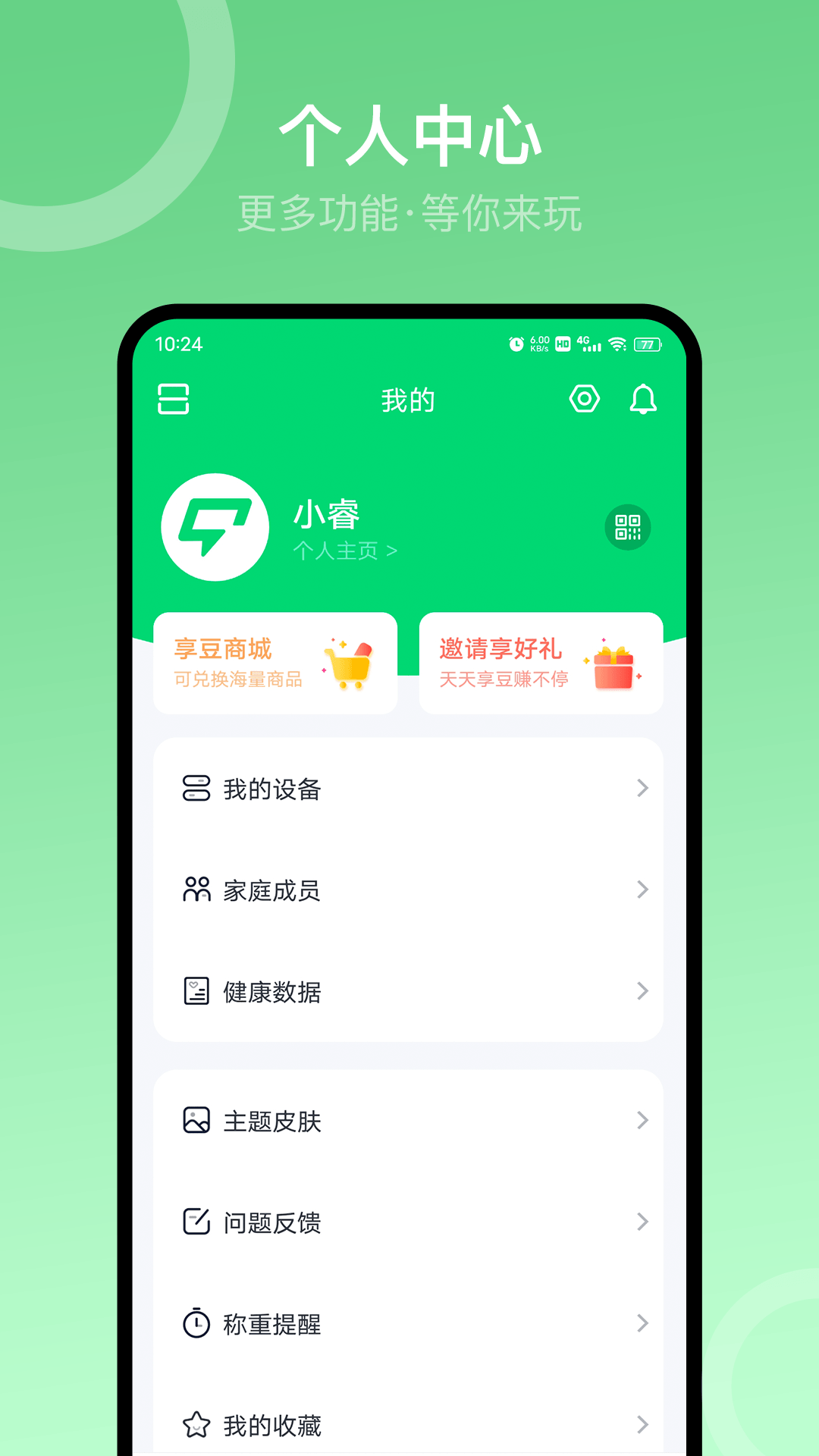 sunri体脂秤 截图2