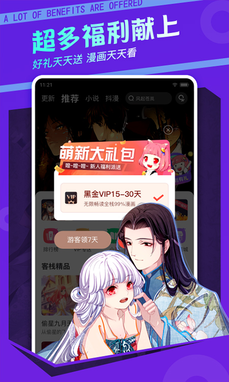 漫画栈app 截图3