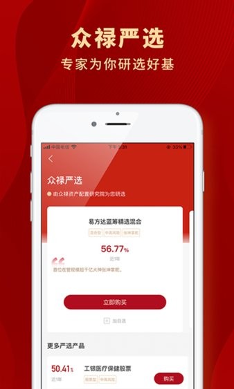 众禄基金app 截图3