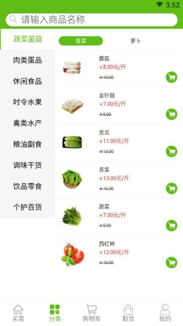 易早鲜app 截图3