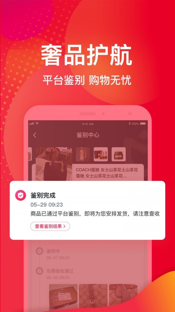 洋码头购物 截图4