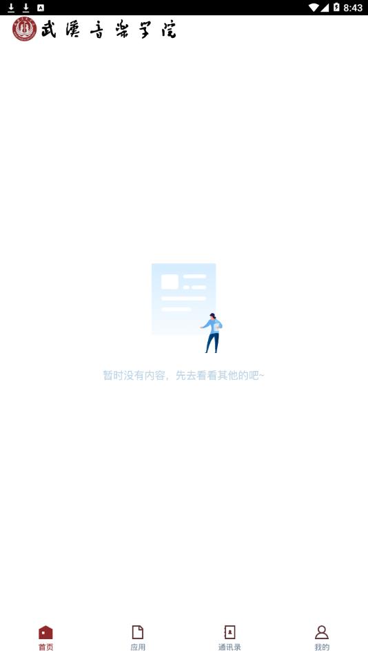 武音微门户app 截图3