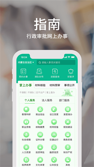 蒙速办APP