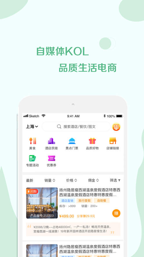 荟集生活app软件 截图3