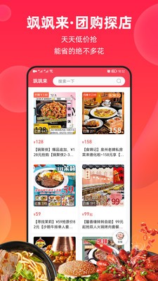 飒飒来app 截图1