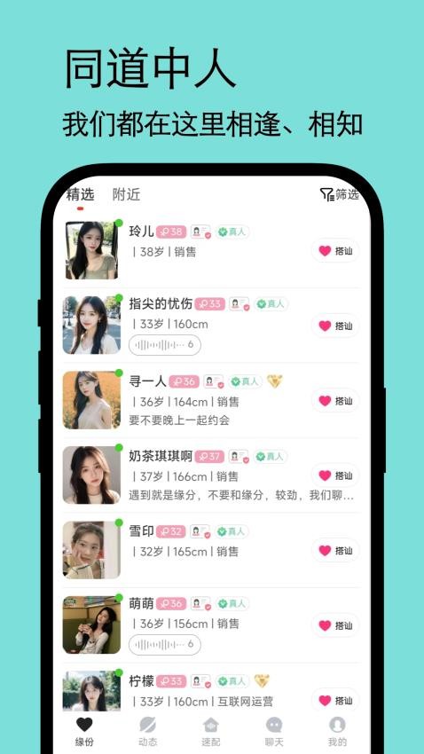 缘伴交友 截图1