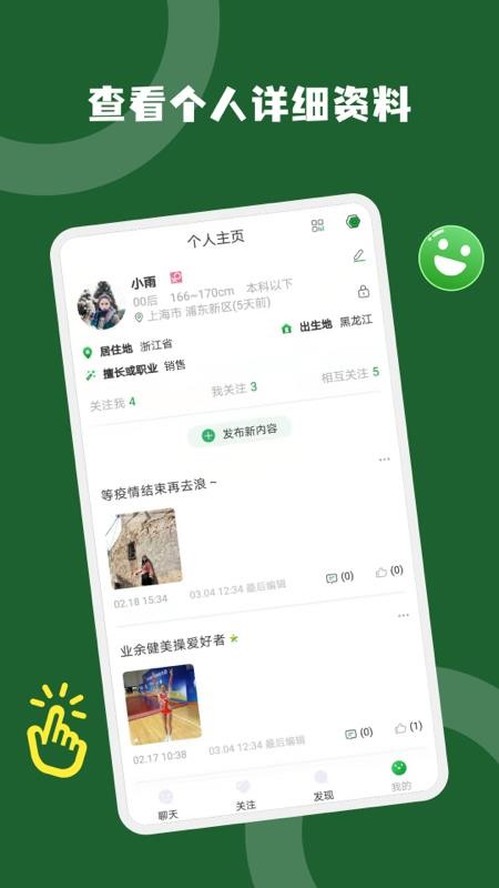 绿豆社交app