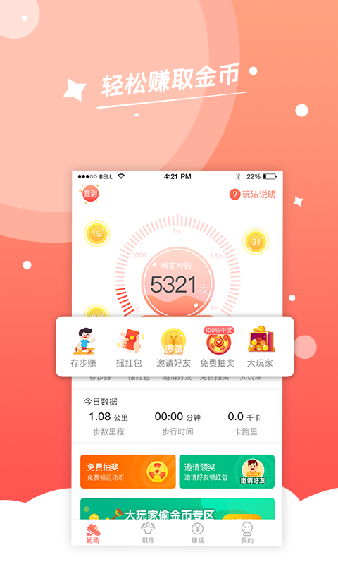 步步赚钱app 截图3