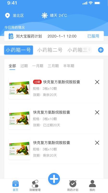 吾小药app 截图2