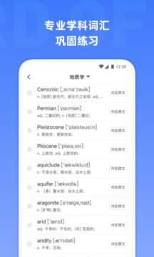 托福单词 截图3