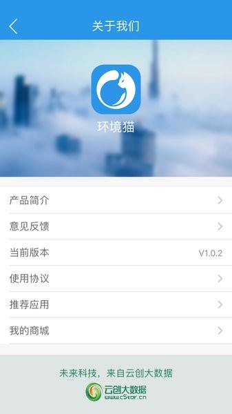 环境猫app 1.3.8 截图2