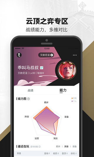 lol掌上英雄联盟app