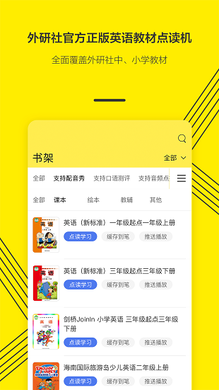 外研通 截图1