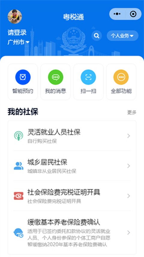 粤税通 截图3