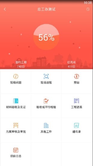 工匠兔app 截图2