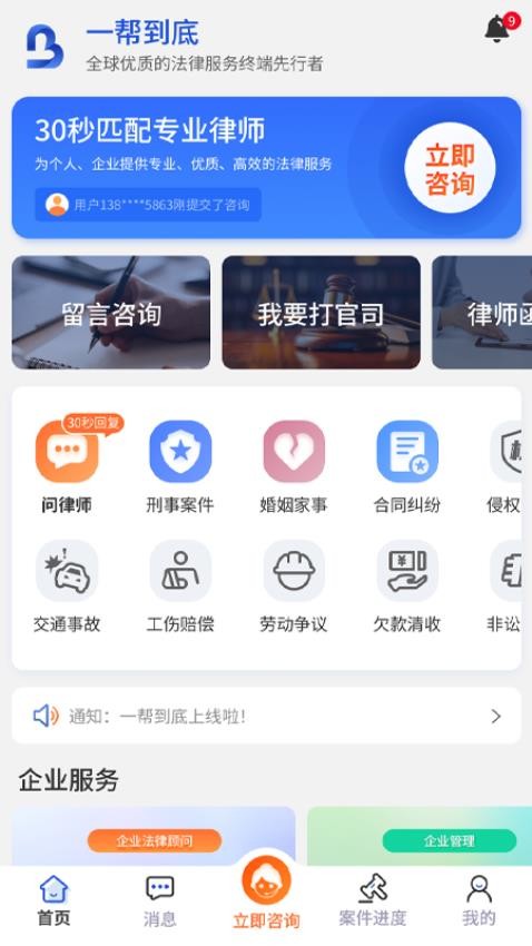 一帮到底最新版 截图1