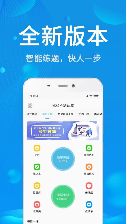 试验检测题库最新版 截图1