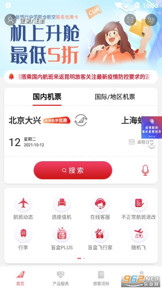 中国联合航空app 截图2