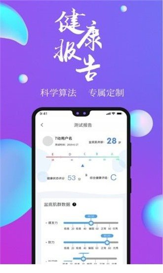 凯格尔瑜伽 截图3