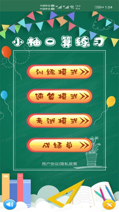 小柚口算2025 截图4