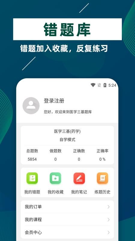 医学三基牛题库app