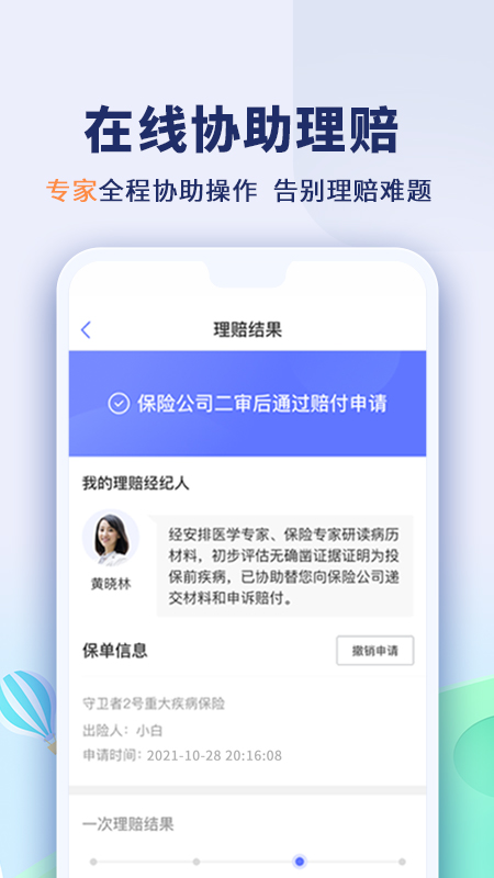 慧择保险网app