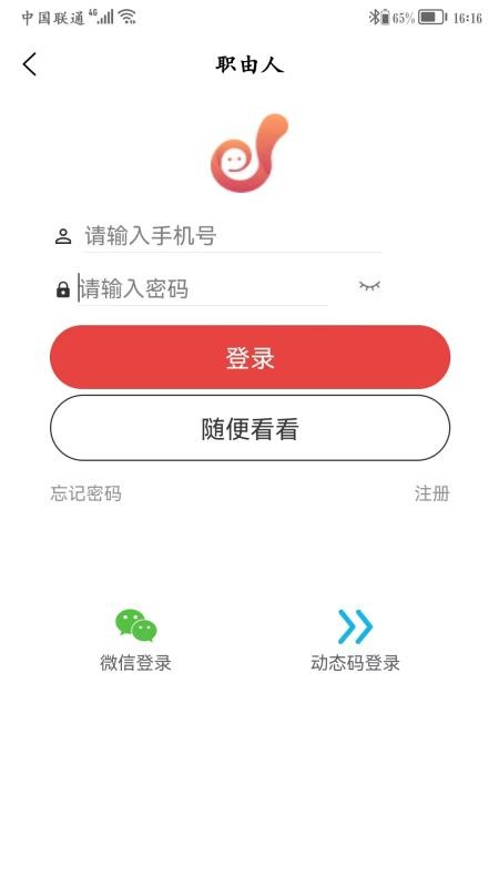 职由人个人端app