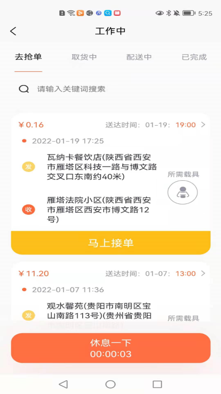 全民配送app 截图2