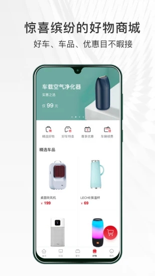 哈弗智家app 截图3