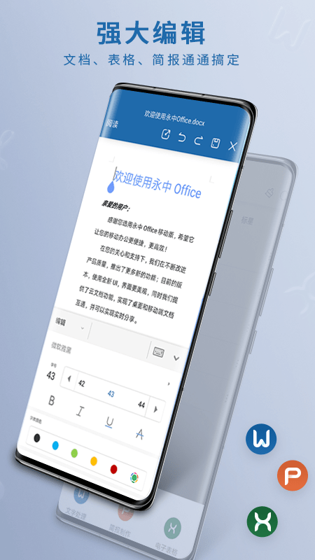 永中office 截图2