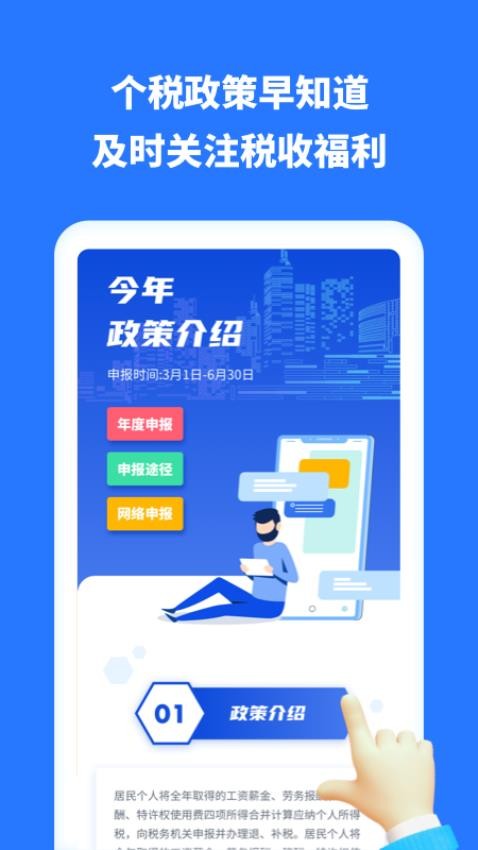 个税助手 截图3