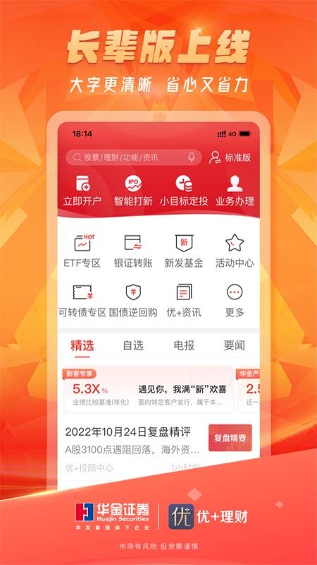 优+理财app 截图1