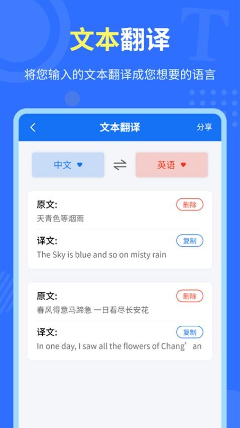 中英互译官 截图1