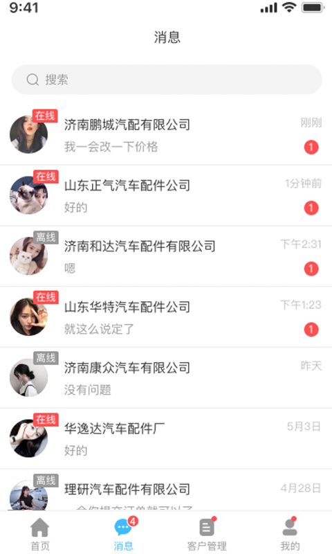 众淘汽配商城app 截图1