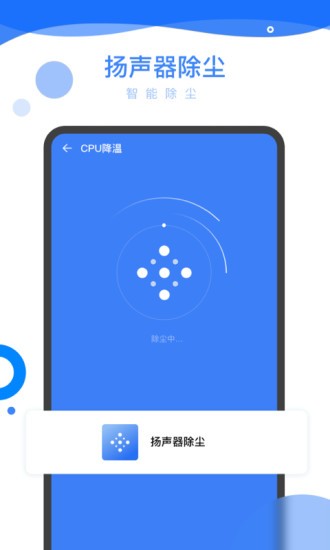 智能优化助手app 截图2