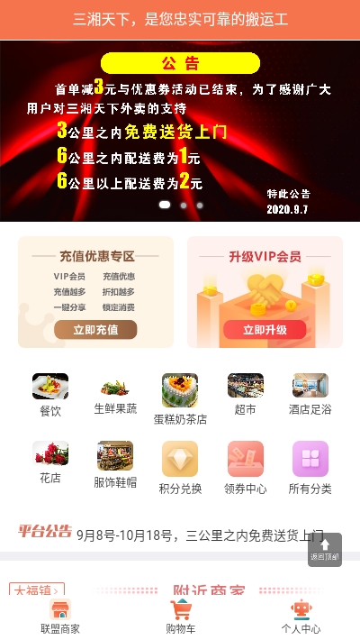 三湘天下app 截图1