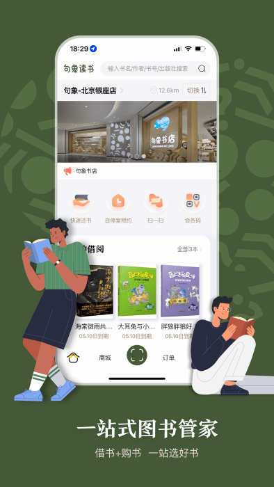 句象读书app 截图3