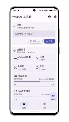 wearos工具箱捐赠版 截图4