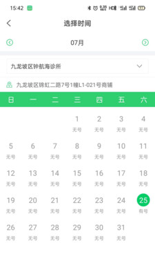 绿洲智能医生 截图2