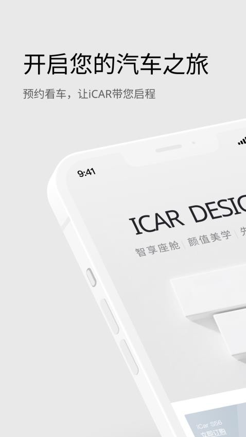 iCAR汽车app 截图3