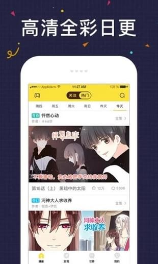 必看漫画 截图3