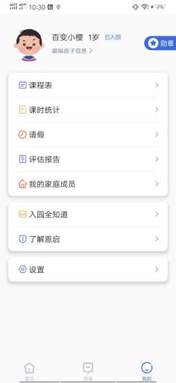 IDEA在家(自闭症教学) 截图4