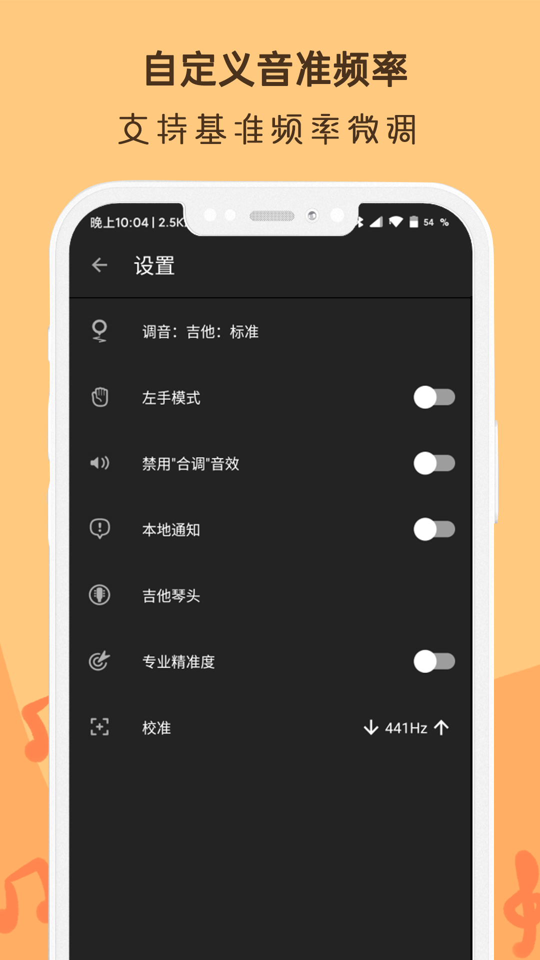 晴天吉他调音器app