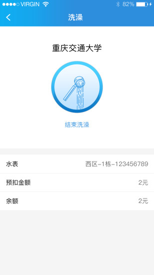 趣智校园最新版App 截图3