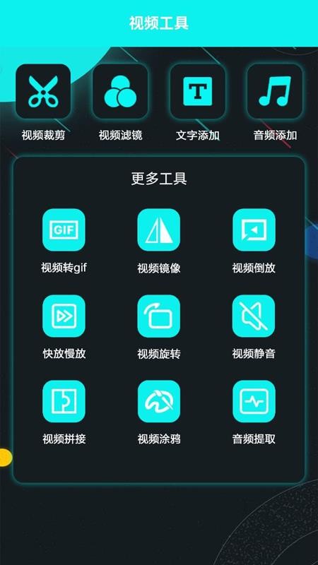 大牛视频编辑最新版 截图2